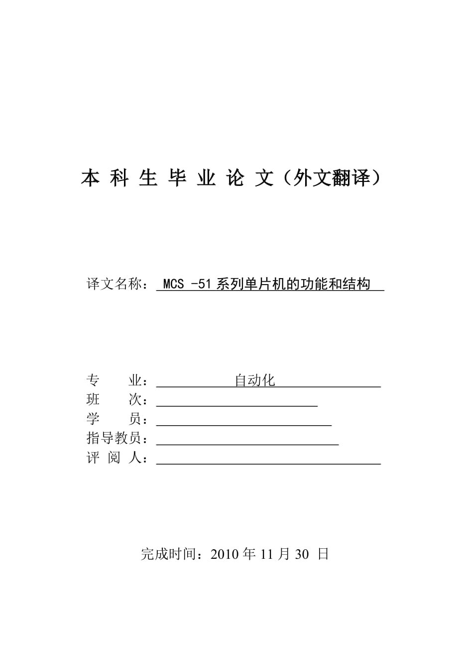 自動化專業(yè) 單片機(jī)相關(guān) 外文文獻(xiàn) 英文文獻(xiàn) 外文翻譯中_第1頁