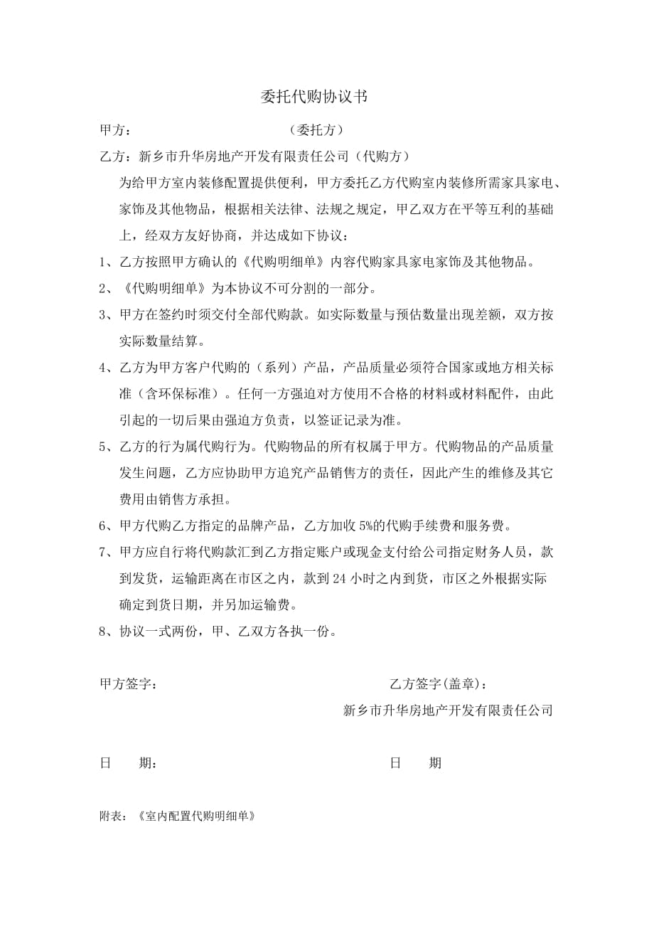 委托代购协议书_第1页