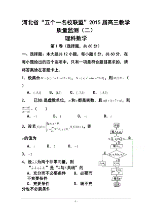 河北省唐山一中等五校高三上學(xué)期第二次聯(lián)考理科數(shù)學(xué)試題及答案