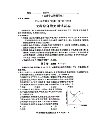 安徽省江南十校高三3月聯(lián)考政治試題及答案