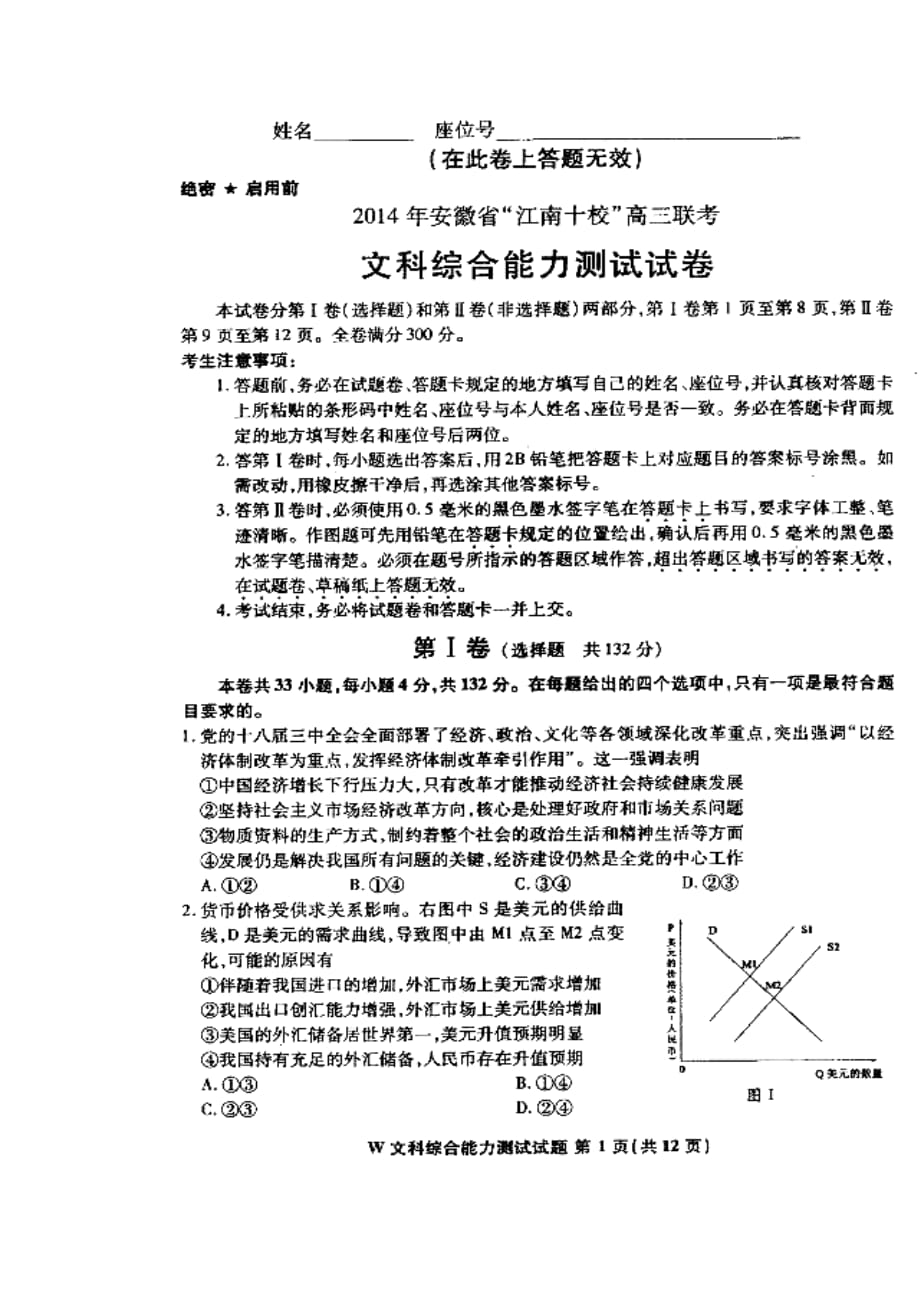 安徽省江南十校高三3月聯(lián)考政治試題及答案_第1頁