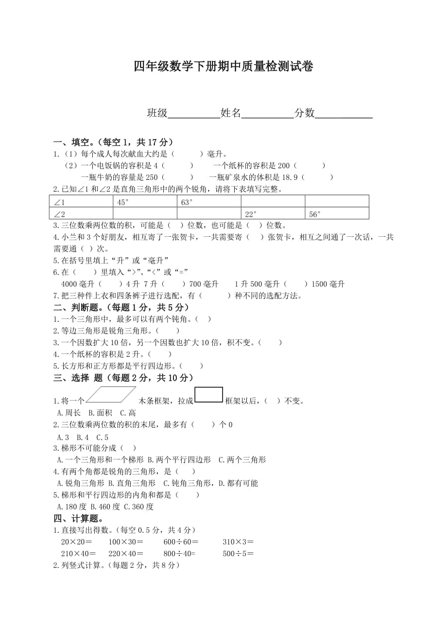 小学四年级数学上册期中试卷_第1页