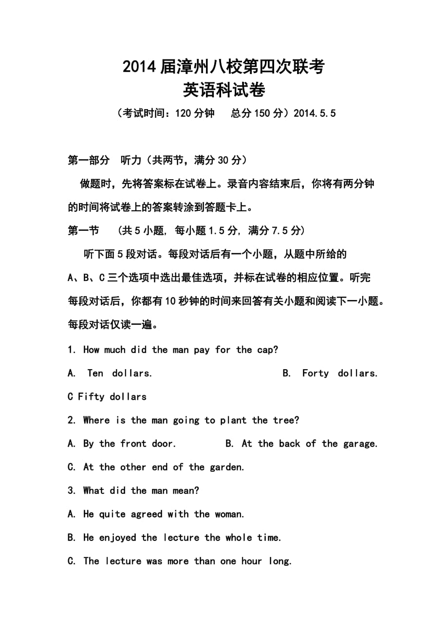 福建省漳州市八校高三第四次聯(lián)考英語(yǔ)試卷及答案_第1頁(yè)