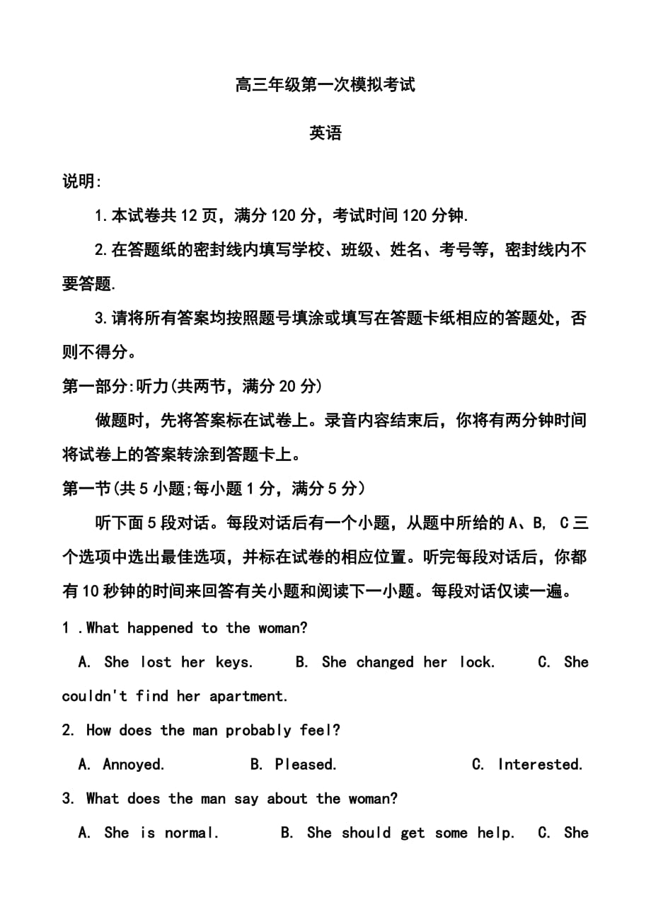 江蘇省淮安、宿遷、連云港、徐州四市高三第一次模擬考試英語試題及答案_第1頁