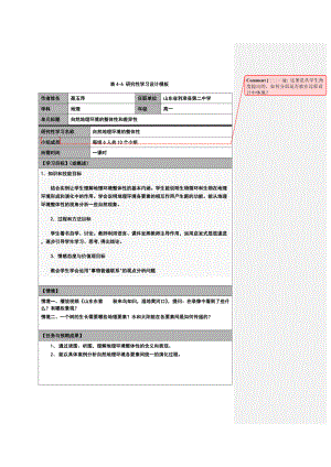 《研究性學習設計方案模板》作業(yè)（高一地理）