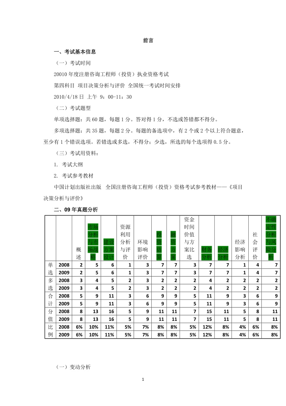 咨詢工程師《項目決策分析與評價》講義(128講)_第1頁