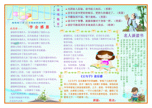 讀書(shū)小報(bào) 我愛(ài)讀書(shū)小報(bào)讀書(shū)節(jié)世界讀書(shū)日小報(bào)A4橫排電子小報(bào)手抄報(bào)word模板