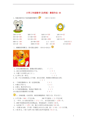 三年級(jí)數(shù)學(xué) 暑假作業(yè)（06） 北師大版