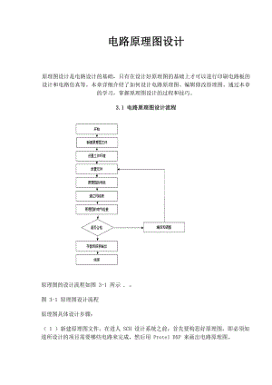 電路原理圖設(shè)計(jì)