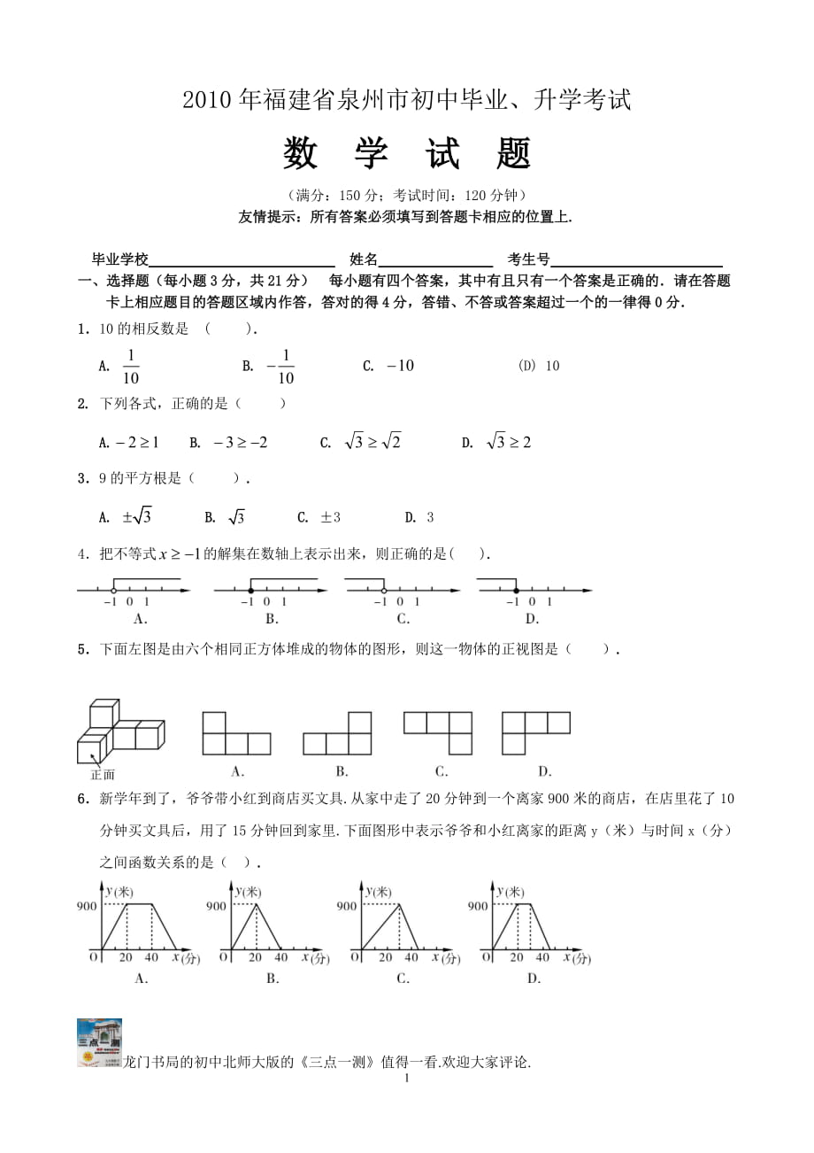 泉州中考数学试题及答案（word版）_第1页