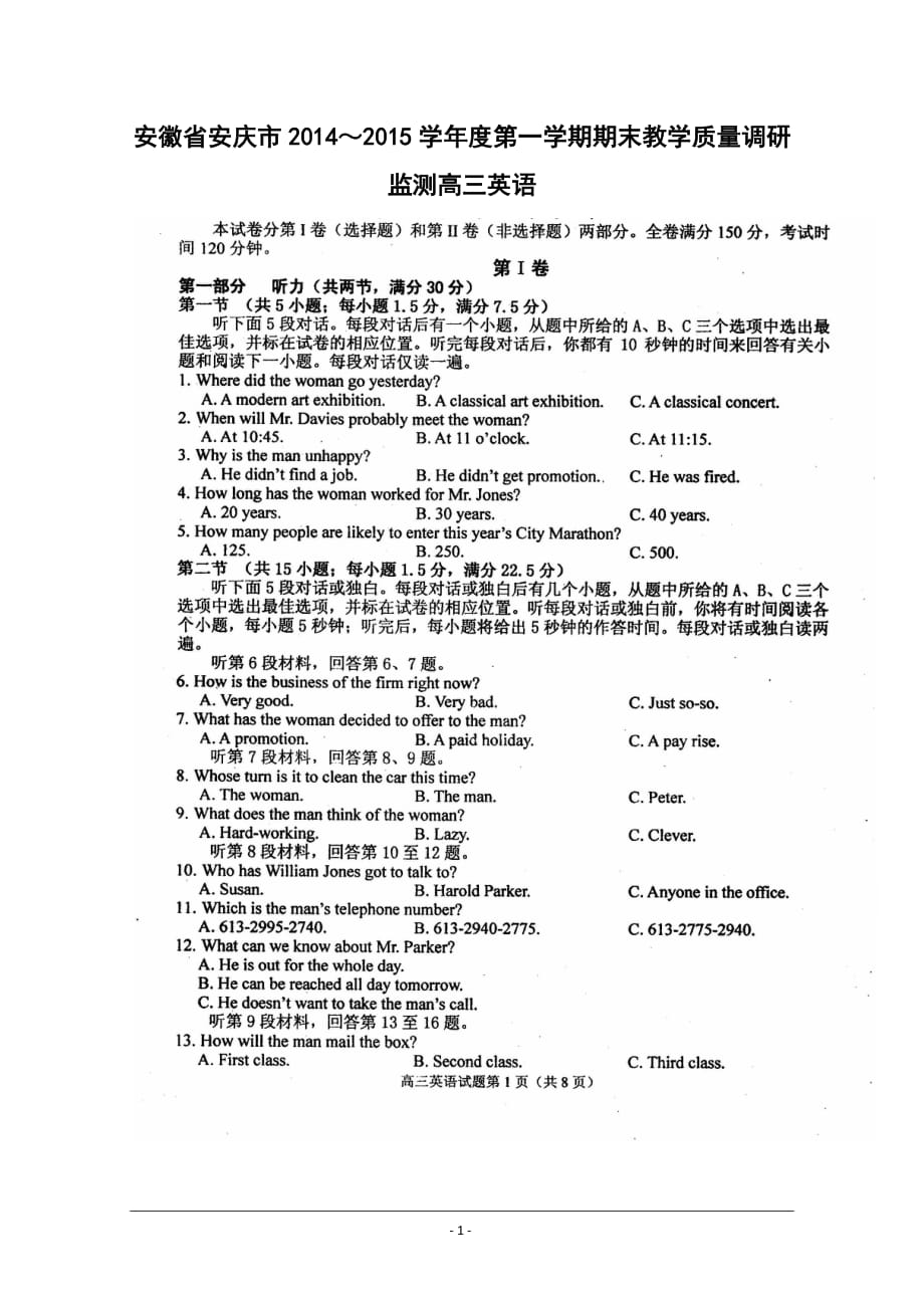 安徽省安庆市高三第一学期期末教学质量调研检测英语试题及答案_第1页