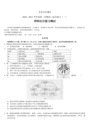 5335008561東城區(qū)高考一模理綜試題及答案.doc