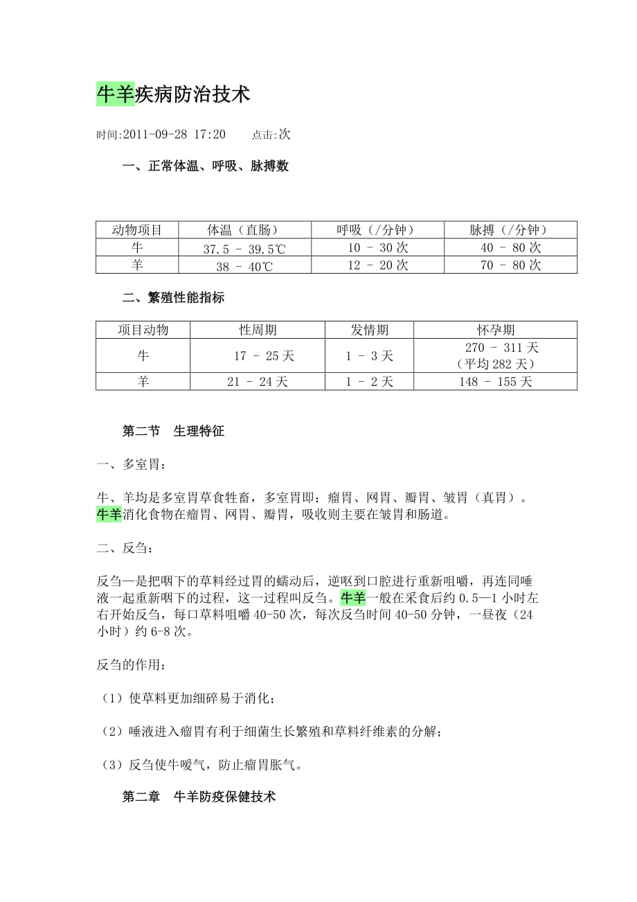 牛羊疾病防治技术_第1页