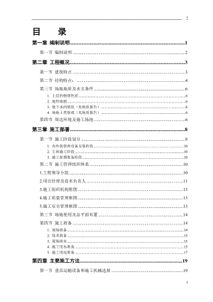 XX樓土建、裝飾工程施工總方案【一份非常好的專業(yè)資料】