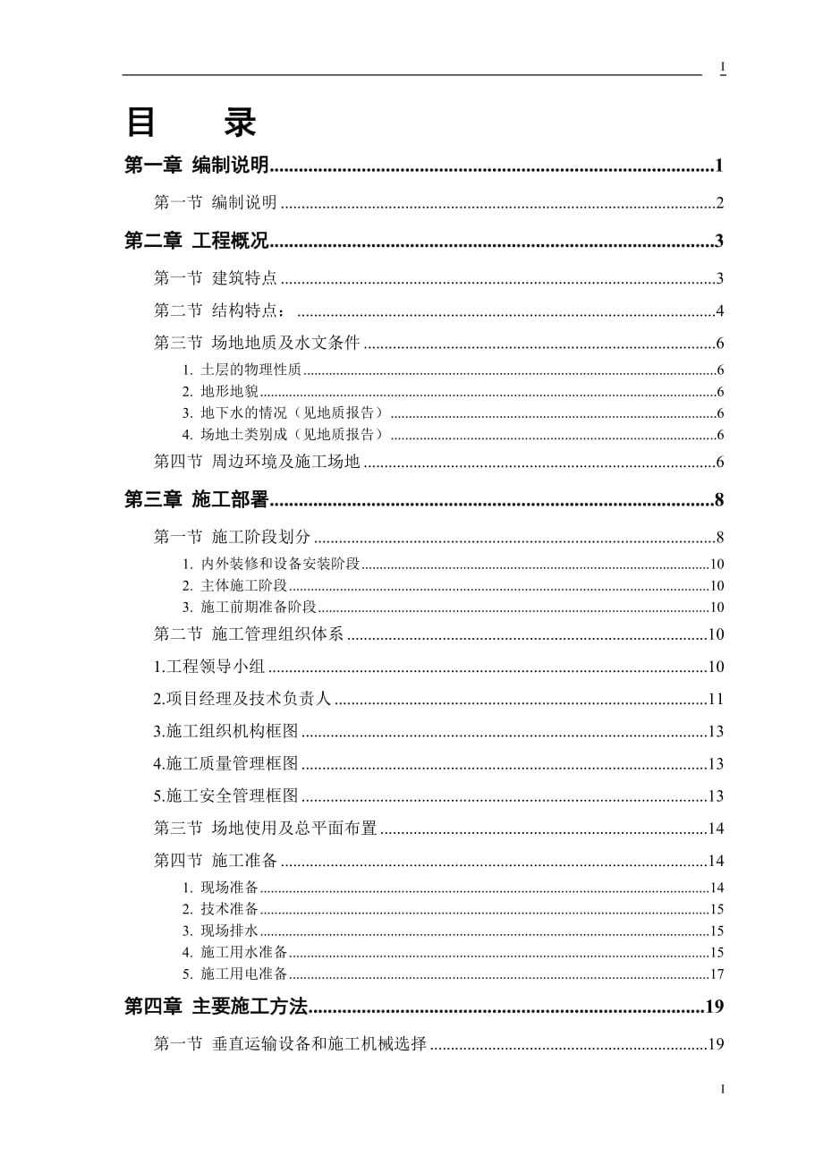 XX樓土建、裝飾工程施工總方案【一份非常好的專業(yè)資料】_第1頁