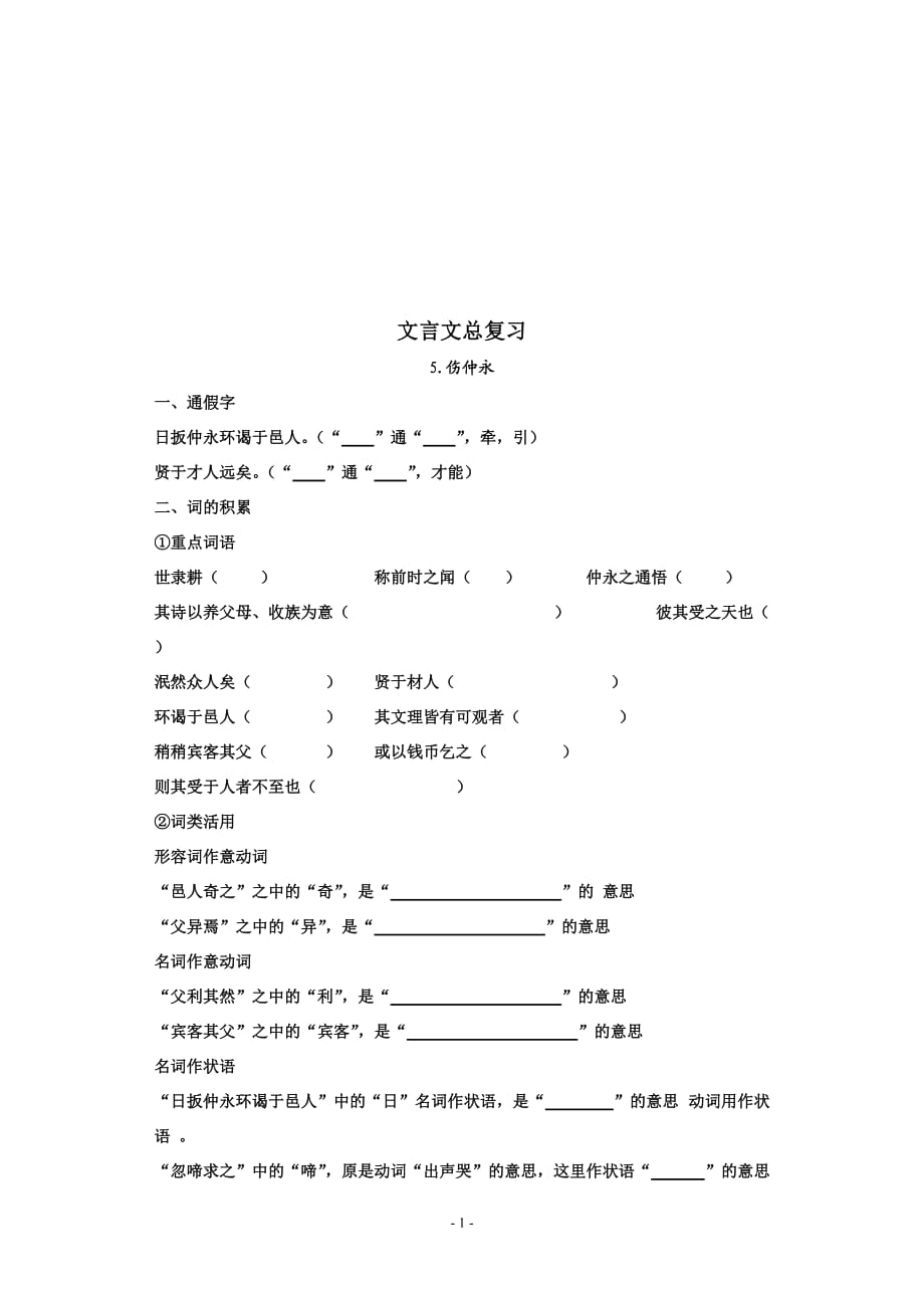 2004460545人教版七年级下册语文复习资料_第1页