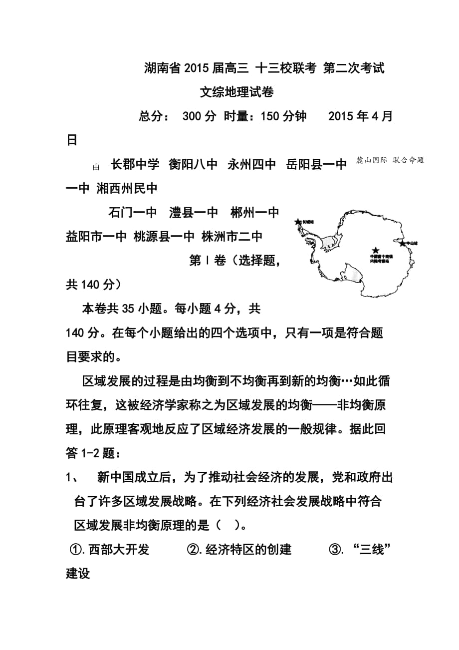 湖南省十三校高三第二次联考地理试题及答案_第1页