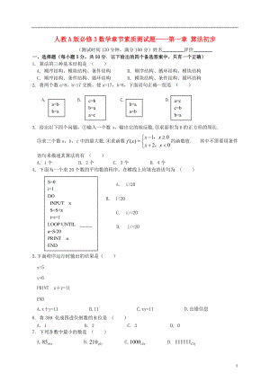 南寧外國語學校—學新課標高中數(shù)學 素質(zhì)章節(jié)測試題 第一章 算法初步 新人教A版必修3