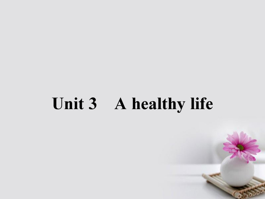 英语 Unit 3 A healthy life Section Ⅰ 新人教版选修6_第1页
