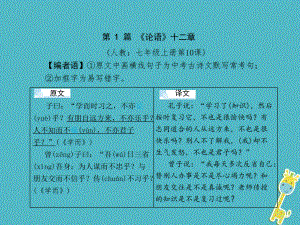 語文 第三部分 文言文及古詩詞賞析 一 文言文閱讀（1-10篇）