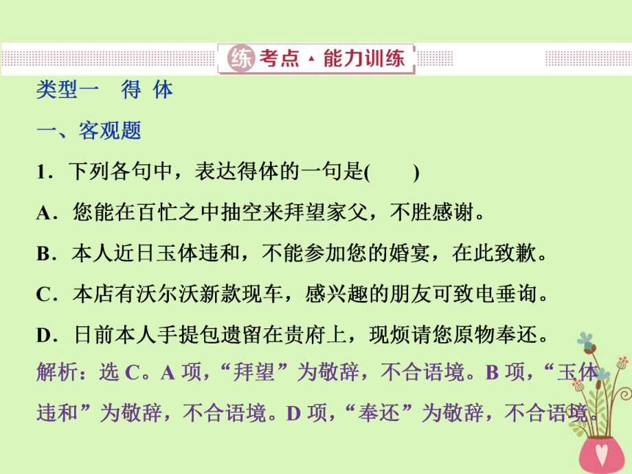 語文第五部分三 語言表達簡明、連貫、得體準確、鮮明、生動 3 練能力訓練 新人教版_第1頁