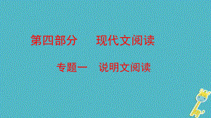 語文方案 第四部分一 說明文閱讀