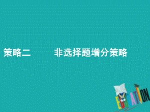 地理第三部分 策略二 題型1 特征描述類非選擇題