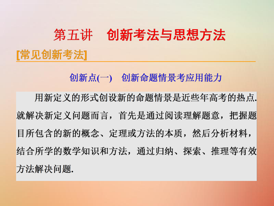 数学一 平面向量、三角函数与解三角形 第五讲 创新考法与思想方法 理_第1页