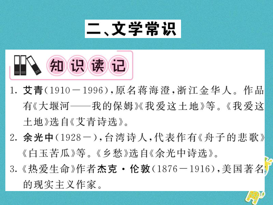 語文講讀 九下二 文學常識_第1頁