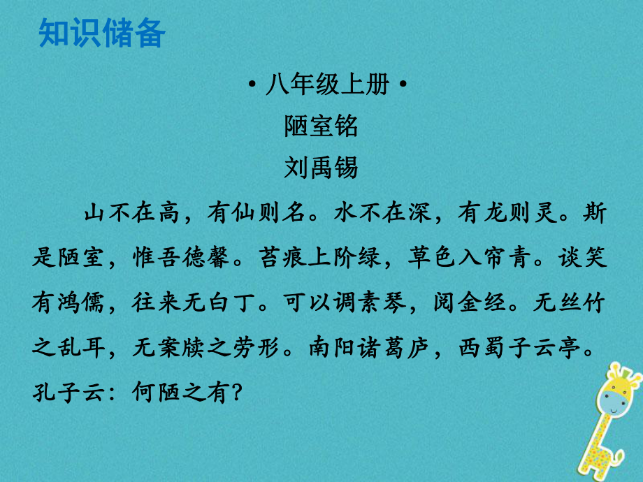 語文總解讀 閱讀理解 第一章 文言文閱讀 第一節(jié) 課內(nèi)文言文閱讀 八上 陋室銘_第1頁