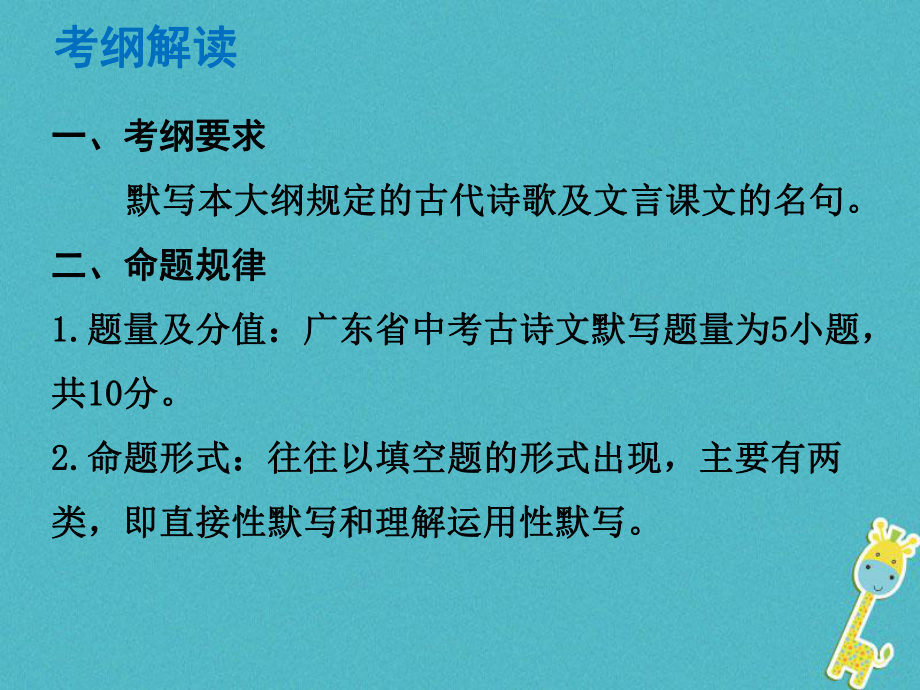 語文總解讀 基礎(chǔ)與運(yùn)用 第一章 古詩文默寫_第1頁