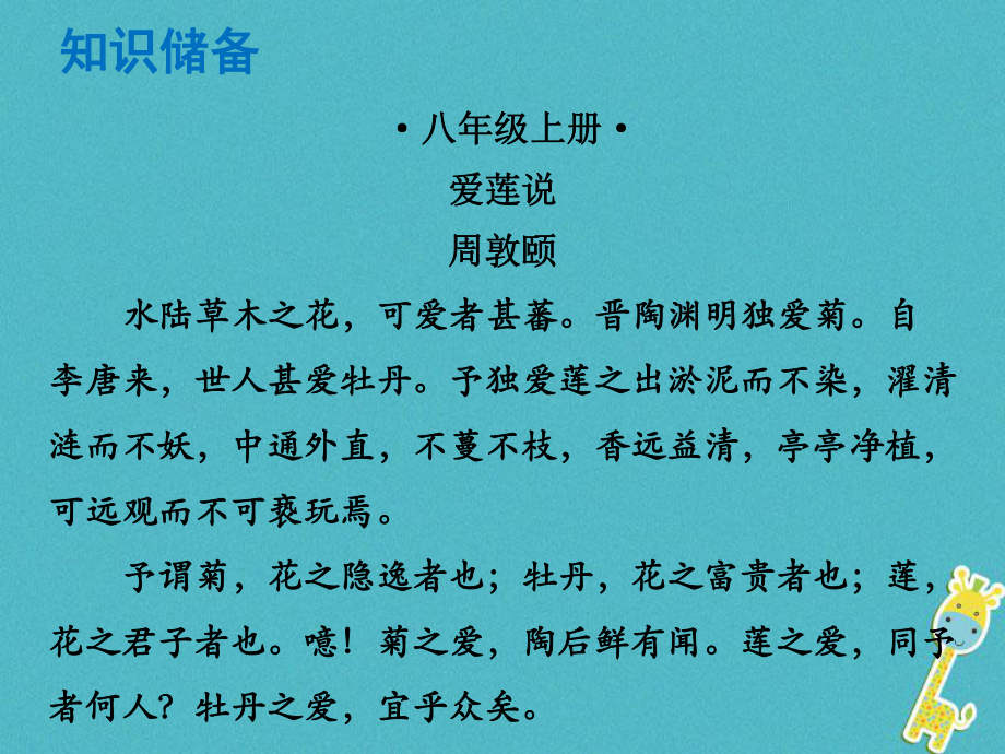 語(yǔ)文總解讀 閱讀理解 第一章 文言文閱讀 第一節(jié) 課內(nèi)文言文閱讀 八上 愛蓮說_第1頁(yè)