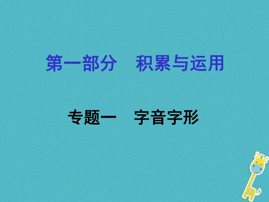 語文面對(duì)面 五 名著閱讀_第1頁