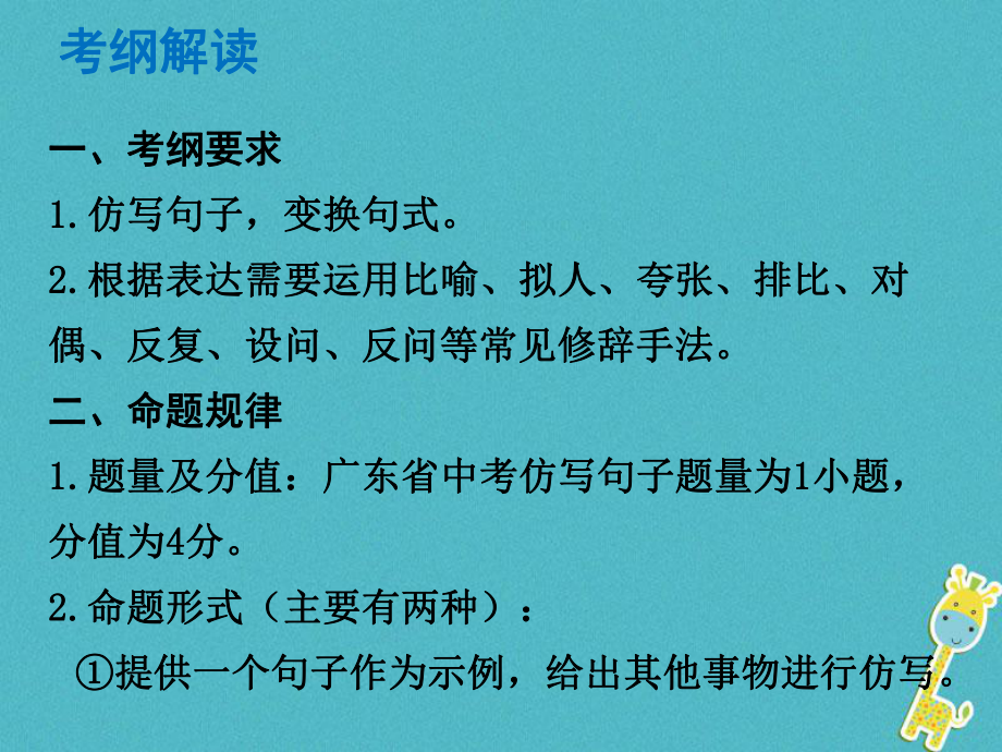 語文總解讀 基礎(chǔ)與運(yùn)用 第五章 句子仿寫_第1頁