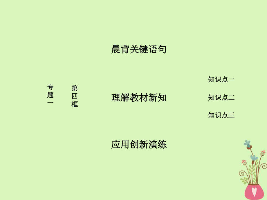 政治 一 各具特色的國家和國際組織 第四框 國際組織概觀 新人教版選修3_第1頁