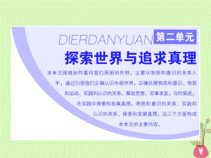 政治 第二單元 探索世界的本質 第四課 探究世界的本質 第一框 世界的物質性 新人教版必修4