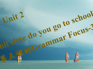 七年級(jí)英語下冊(cè) Unit 2 What time do you go to school（第3課時(shí)）Grammar Focus-3c習(xí)題 （新版）人教新目標(biāo)版