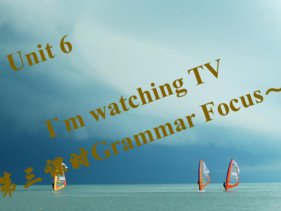 七年級英語下冊 Unit 6 I’m watching TV（第3課時）Grammar Focus-3c習題 （新版）人教新目標版_第1頁