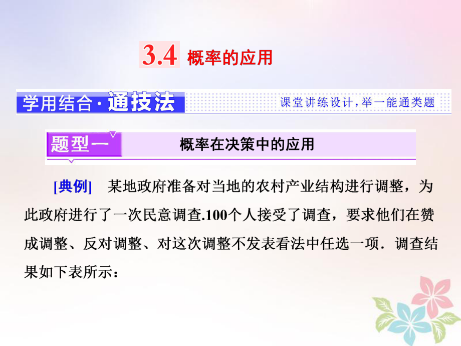 数学 第三章 概率 3.4 概率的应用 新人教B版必修3_第1页