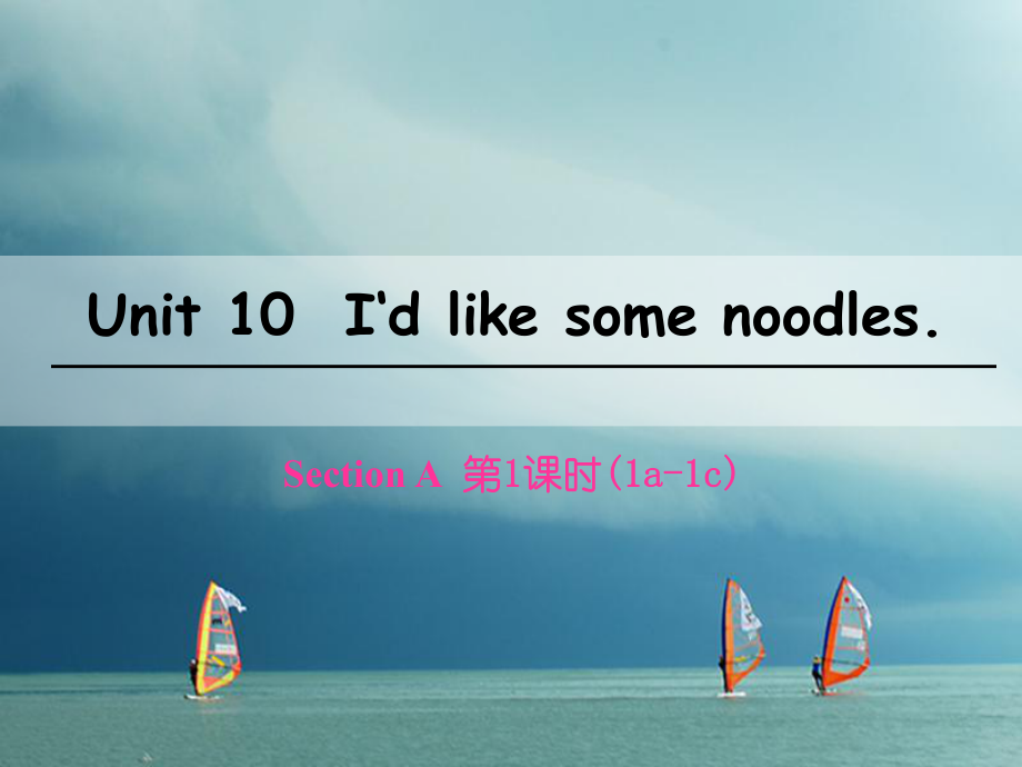 七年級英語下冊 Unit 10 I’d like some noodles（第1課時）Section A（1a-1c） （新版）人教新目標版_第1頁