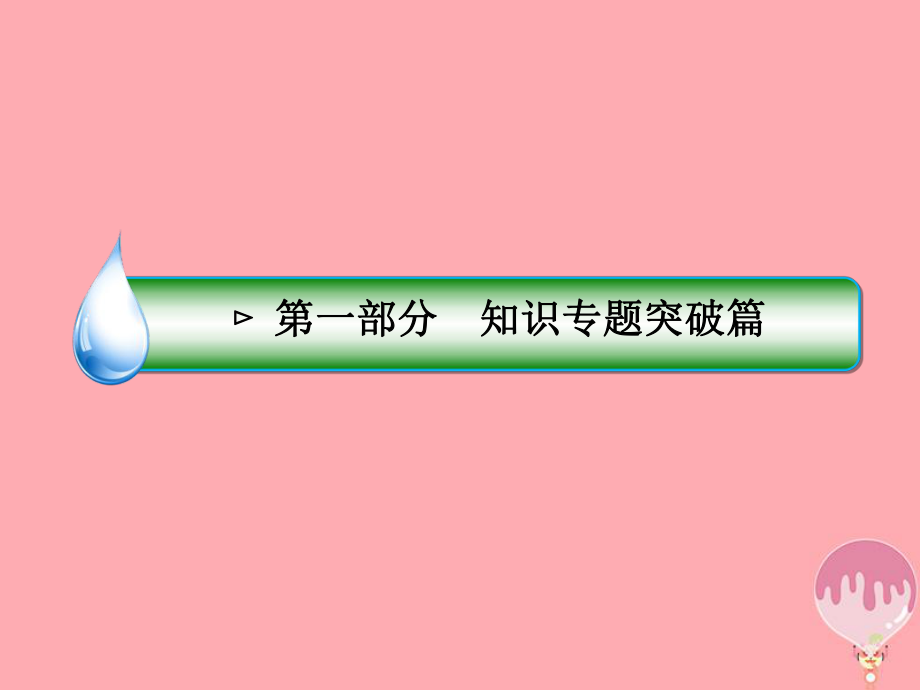 高三生物四 生物的遗传、变异与进化 1.4.3 生物的变异、育种与进化 新人教版_第1页