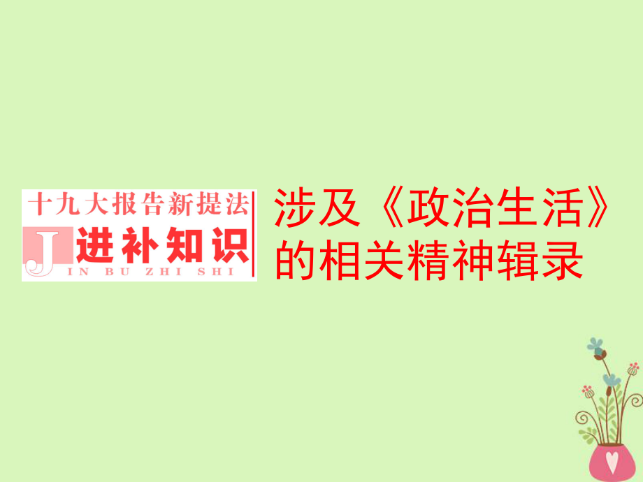 政治第四单元 当代国际社会进补知识 新人教版必修2_第1页