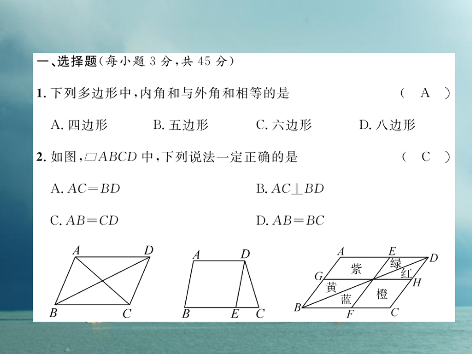 八年级数学下册 第6章 平行四边形达标测试卷作业 （新版）北师大版_第1页