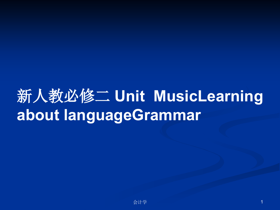 新人教必修二 UnitMusicLearning about languageGrammar_第1頁(yè)