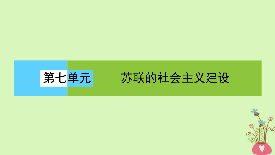 歷史 第八單元 世界經(jīng)濟(jì)的全球化趨勢(shì) 第23課時(shí) 世界經(jīng)濟(jì)的區(qū)域集團(tuán)化 新人教版必修2_第1頁(yè)