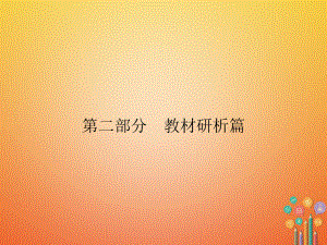 歷史第2部分 教材研析篇 模塊1 中國(guó)古代史 4 政權(quán)分立與民族融合 新人教版