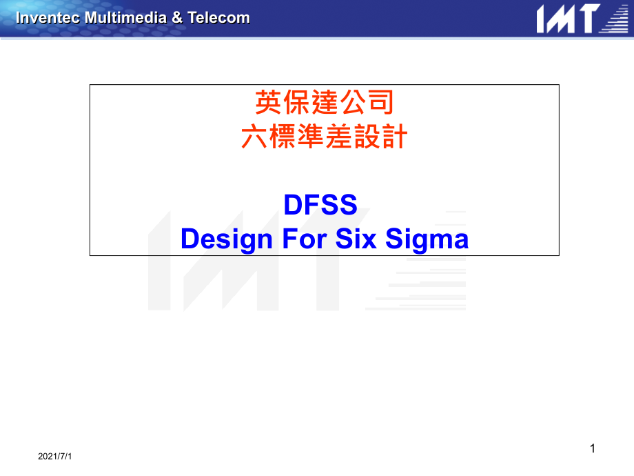 六标准差设计DFSS_第1页