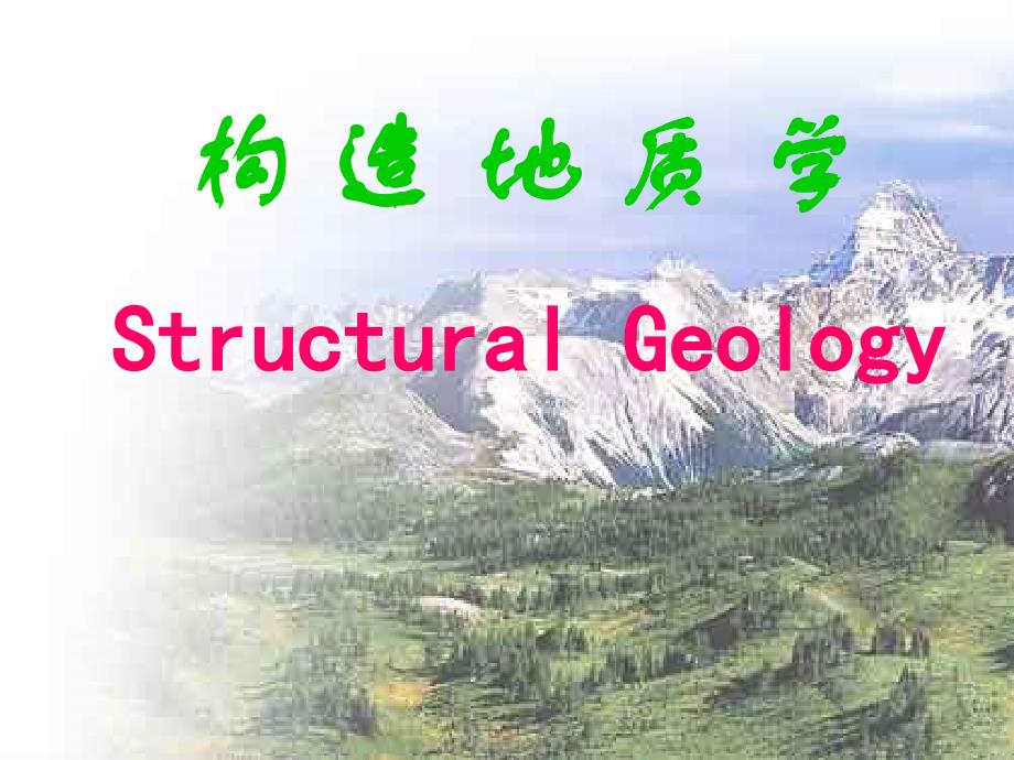 构造地质学：4-2 第4章 褶皱2_第1页