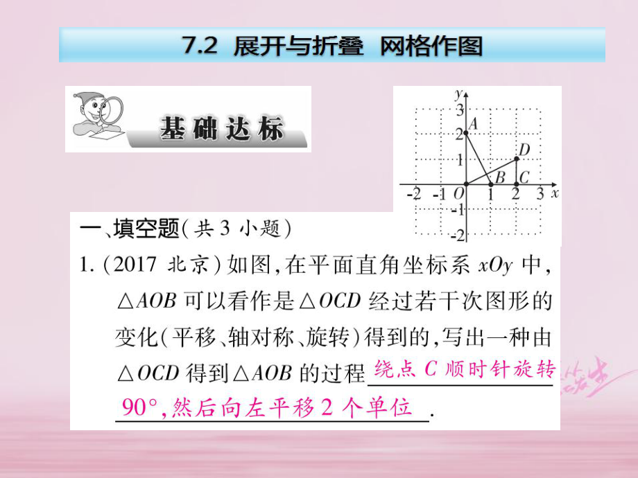 數(shù)學(xué)總第七章 空間與圖形 7.2 展開與折疊 網(wǎng)格作圖_第1頁