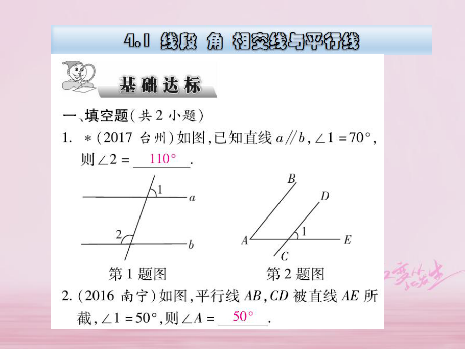 數(shù)學總第四章 三角形 4.1 線段 角 相交線與平行線_第1頁